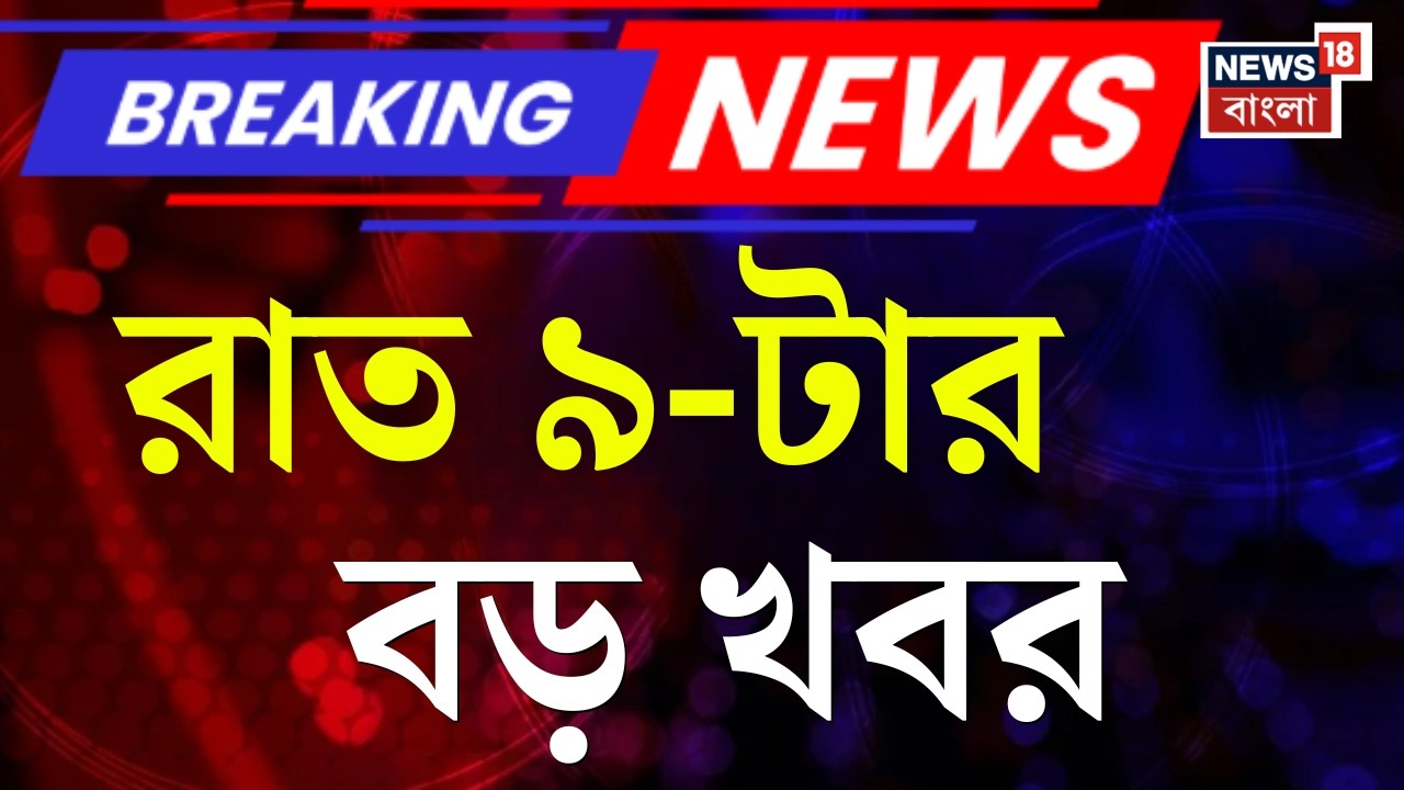 Today Breaking News | Vande Mataram | Parliament News| WB Assembly Election | Bangla News