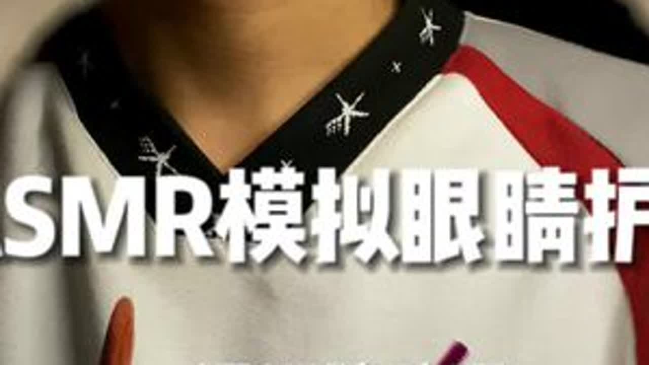 #asmr助眠视频 #asmr睡眠