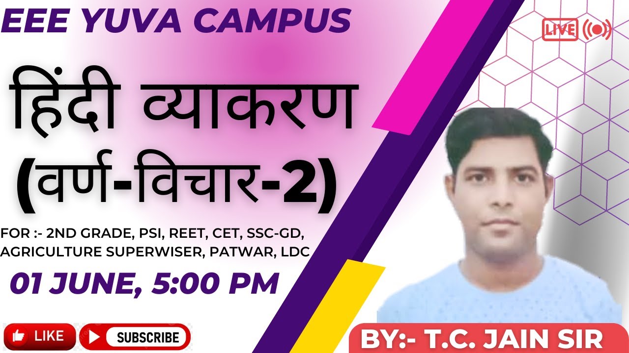 VARN VICHAR 2|| HINDI || HINDI VYAKARAN || HINDI BY T. C. JAIN SIR
