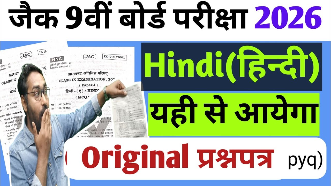 06 मार्च हिन्दी का Official Question Paper(pyq) | Jac Board Class 9 Hindi VVI Questions | Class 9