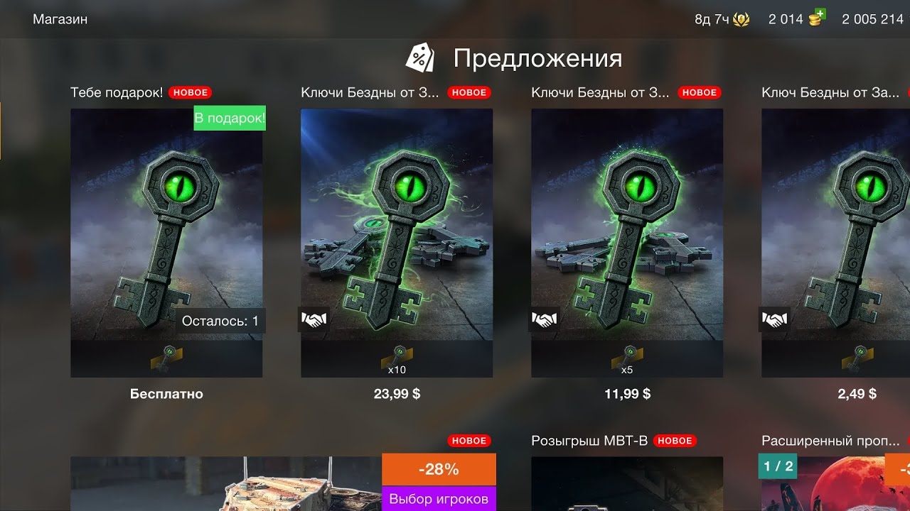 Забрал БЕСПЛАТНО Ключ Бездны и золото за участие в Wot Blitz Reforged 