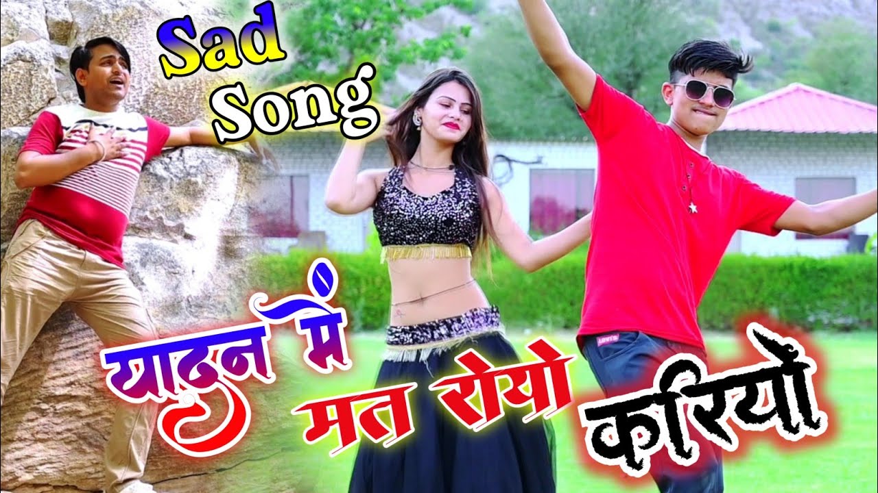 Sad Song // तोकू छोड़ के जा रही हैं मेरी जान यादन मे मत रोयो करियो // bhupendra khatana ke Rasiya