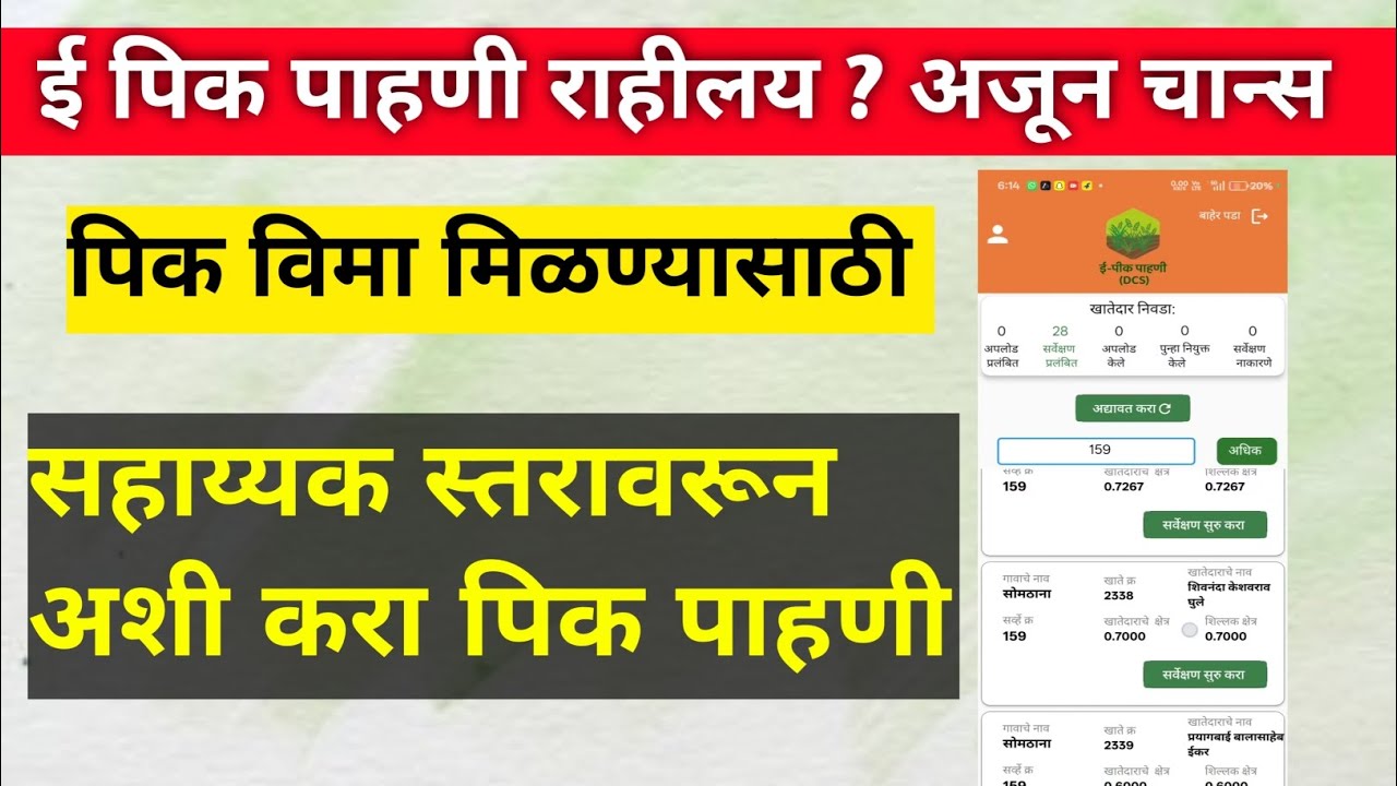 सहाय्यक स्तरावरून अशी करा इ पीक पाहणी 2026 | sahayak stharavarun e pik pahani 2026#e_pik_pahani_new