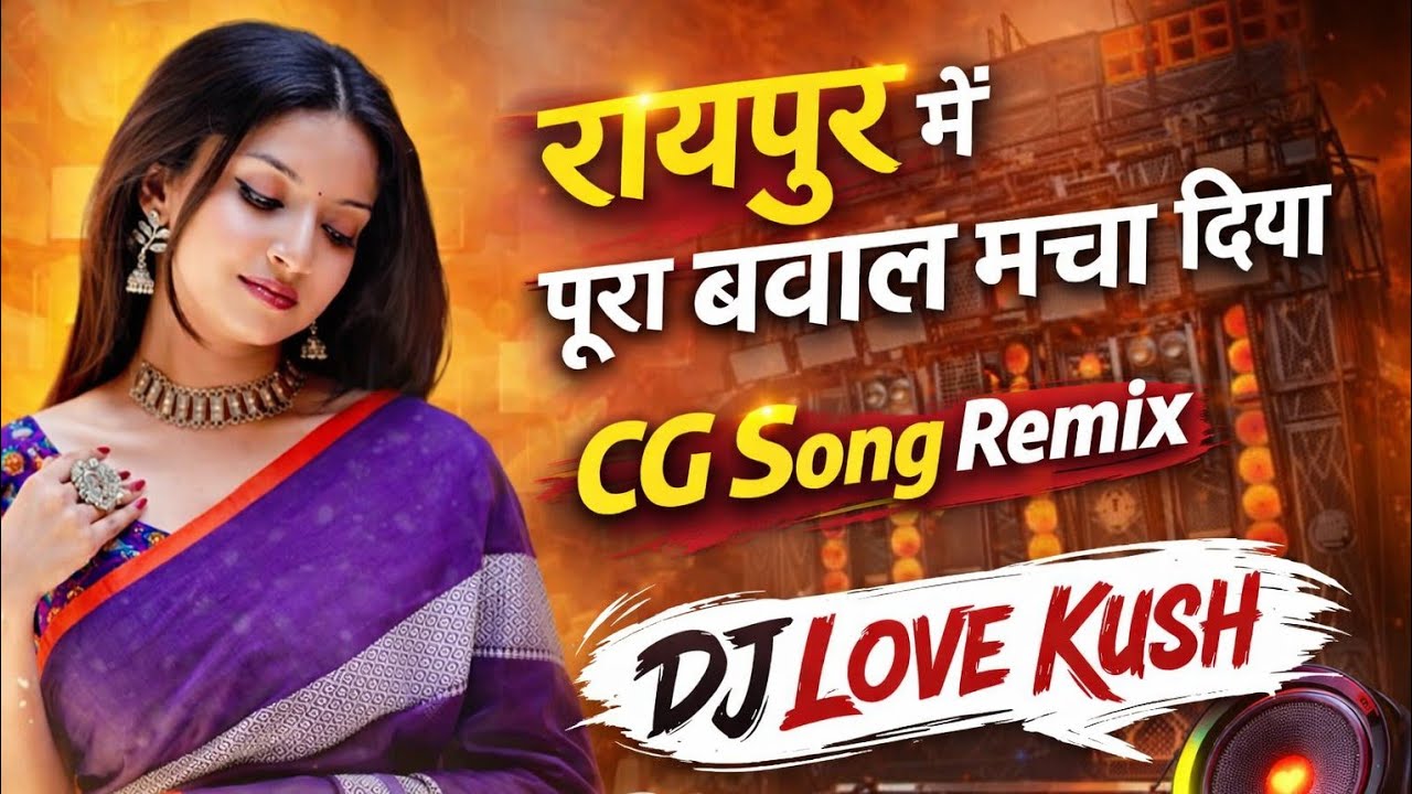 Tum Samajhti Kyo Nahi | Raipur Chhattisgarh Wale | CG Remix Song | DJ CG Song 2026