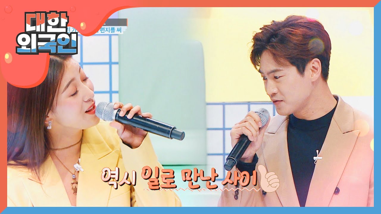 뮤지컬을 보는듯한 김산호X루나 '흐린 가을 하늘에 편지를 써' l #대한외국인 l EP.110