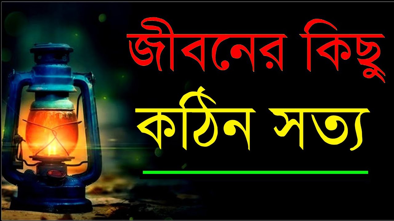 জীবনের কিছু কঠিন সত্য 💔 | Sad | Love Story | Emotional Shayari | Prio Ahmed