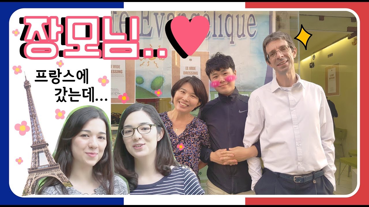 프랑스-한국 혼혈 자매의 어머니가 집으로 초대하셔서 리옹갑니다. 자..장모님 l 세계일주#95