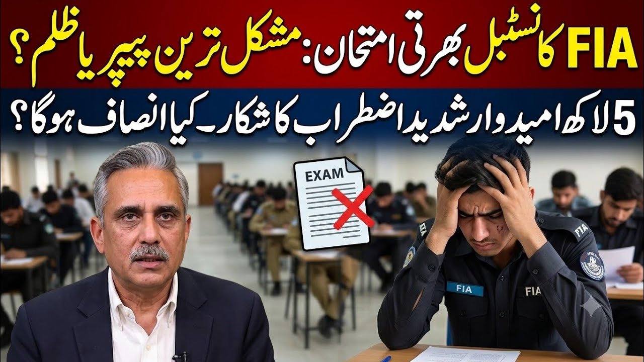 FIA Test Scandal? Students Demand Justice! | Reaction & Review of the FIA Constable Exam