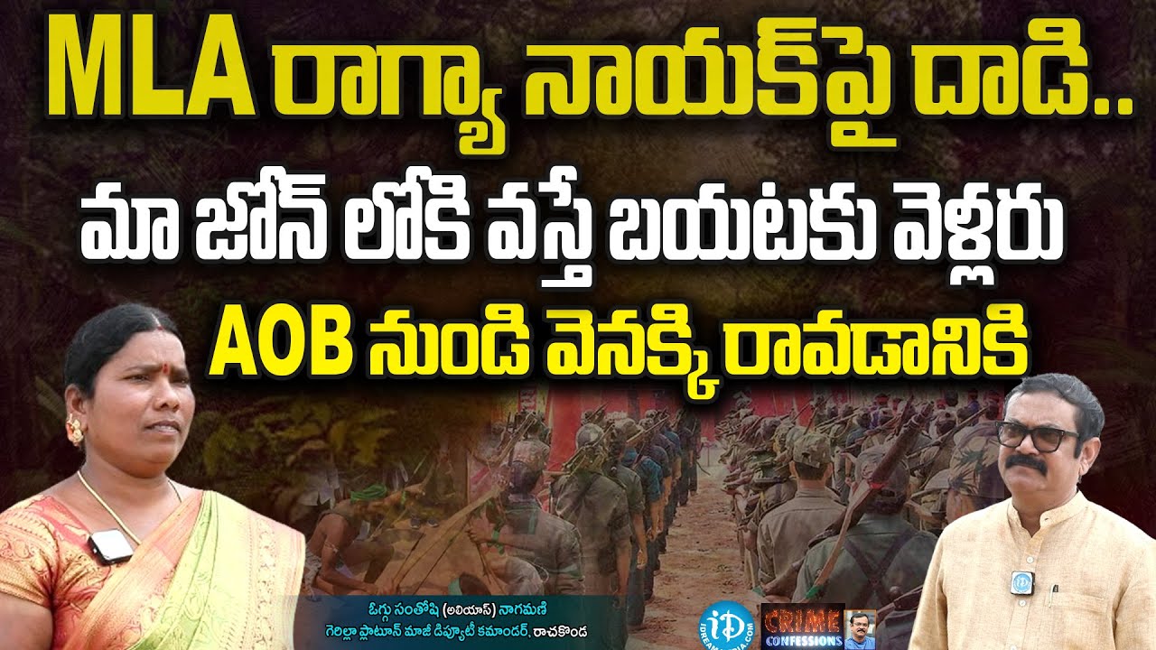 Rachakonda EX Deputy Commander Voggu Santoshi Exclusive | Crime Confessions | iDream News