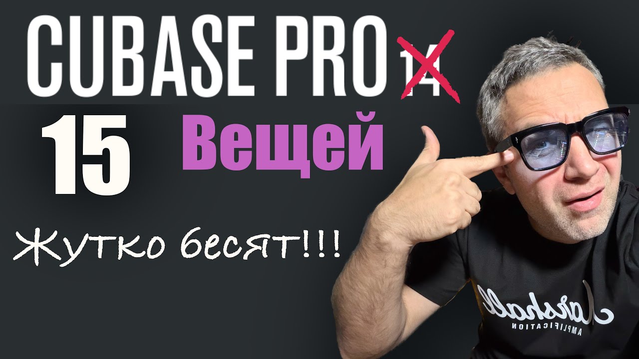 Cubase 15 вещей которые жутко бесят!!!