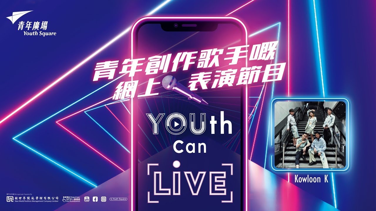 YOUth Can Live 第九場線上表演節目 – 演出樂隊 Kowloon K