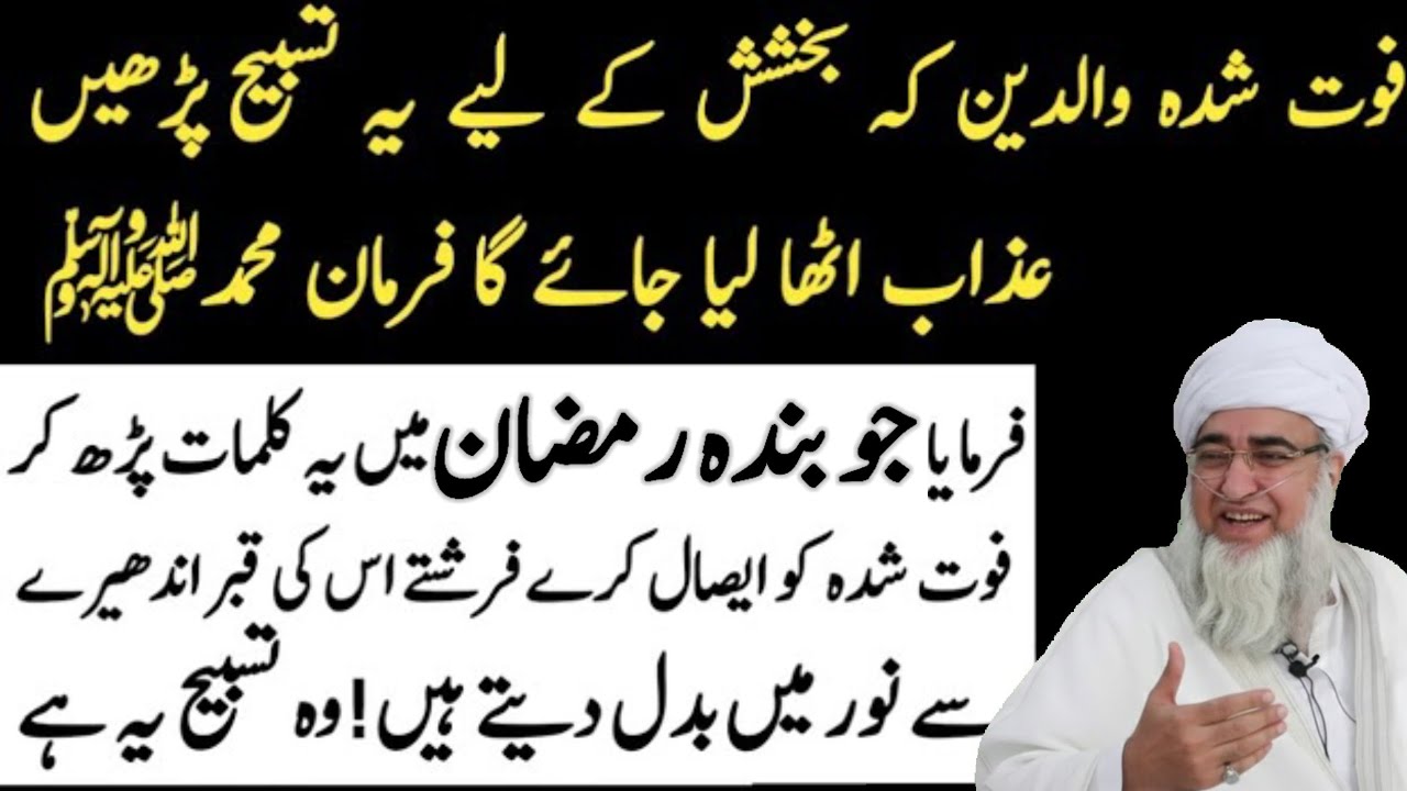 Waldain ke Huqooq | walidain ke magfraat ke Liye Dua | Mufti Zarwali Khan 