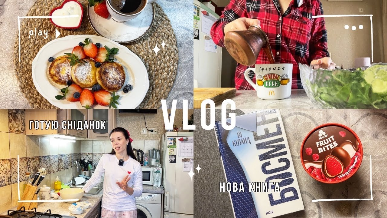 Домашній Влог☕️готуємо сніданки,повсякденне життя мами двійнят❤️