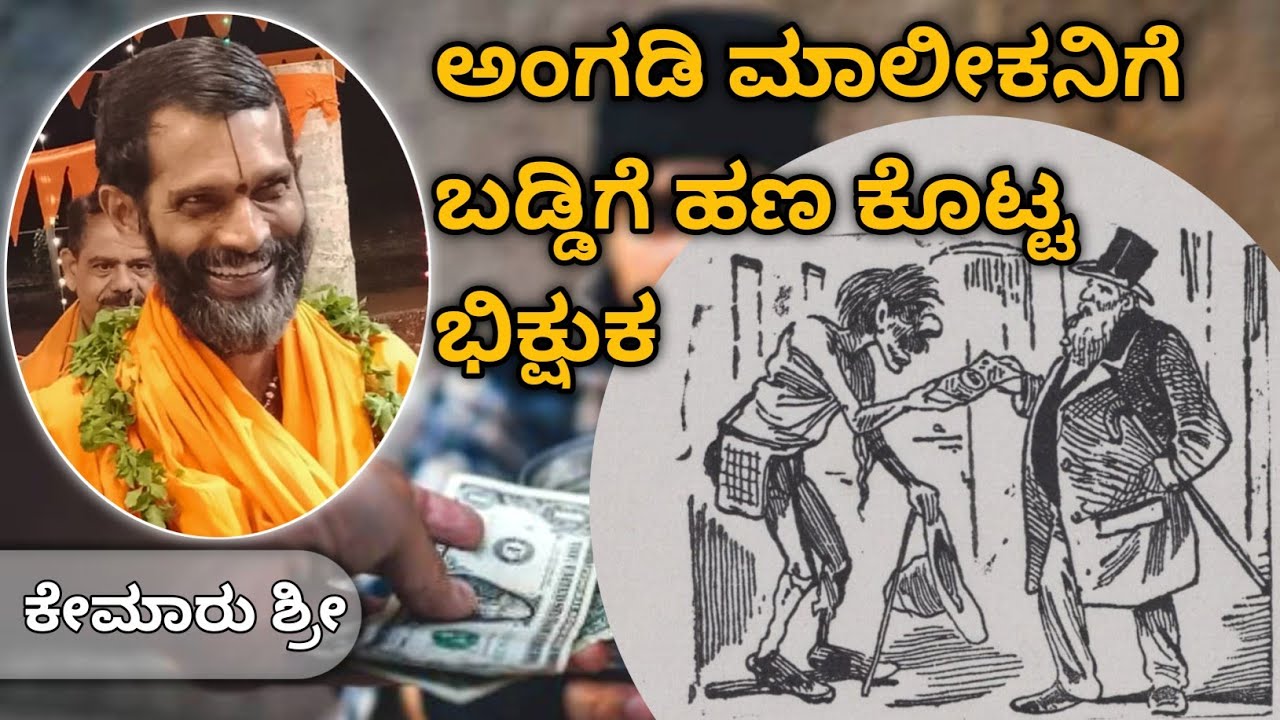 ಕೇಕ್ ಮುಖಕ್ಕೆ ಹಚ್ಚುವ ಬದಲು, ಬಡವನ ಹೊಟ್ಟೆಗೆ ಹಾಕಿ...