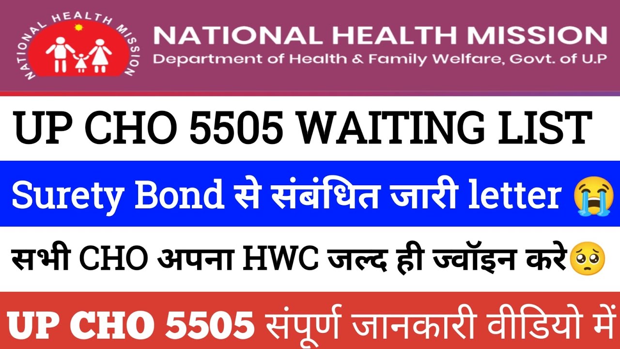 cho 5505 waiting list | cho update today| up cho result update today | up cho 4000 update |