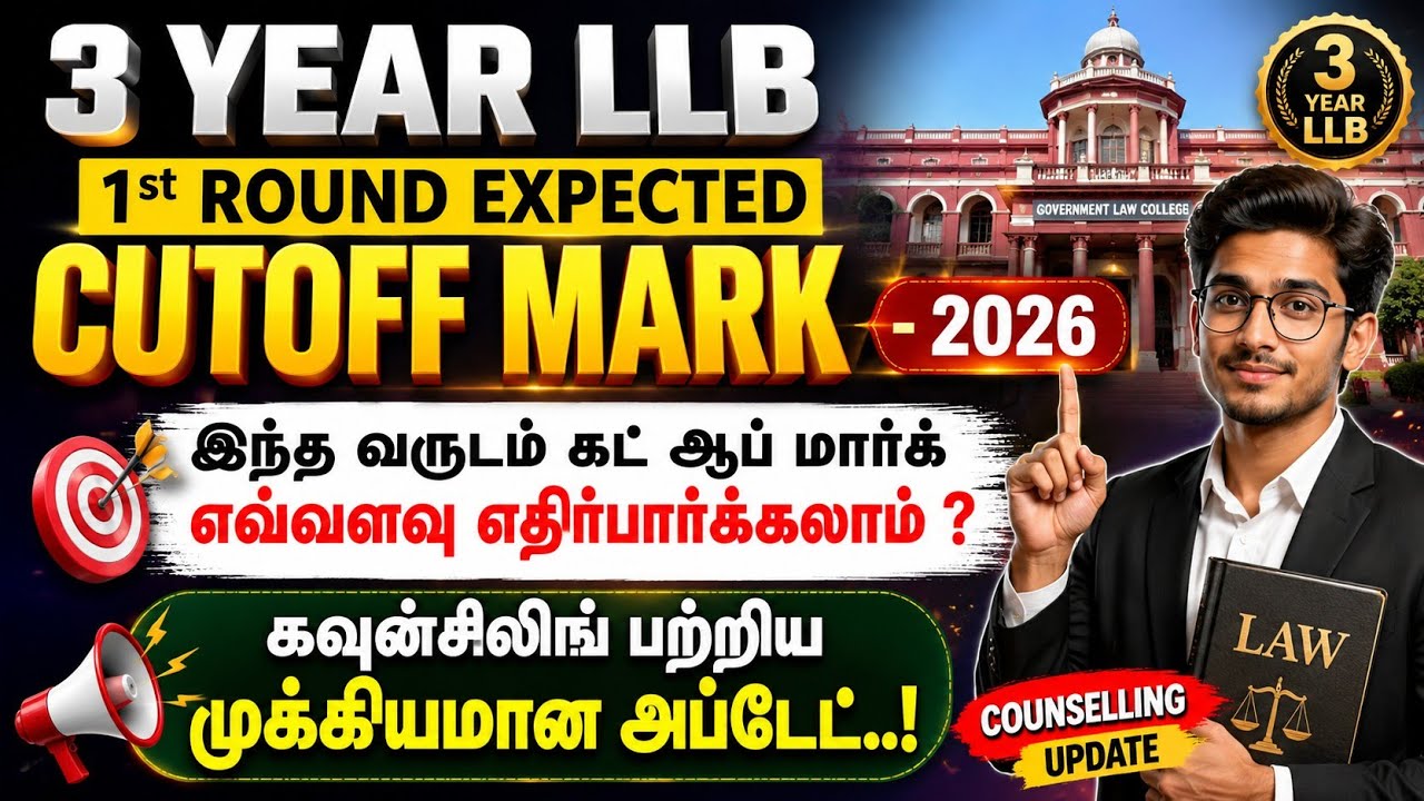 TNDALU | 3 Years LLB 1st Round Counselling Expected Cutoff Marks | Tamilnadu Law College Counselling