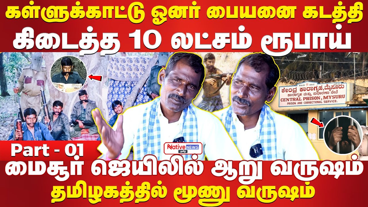 போலீஸ் சுட்டுதள்ள தயாராகிருச்சு!நேரடியா போய் சரண்டர் ஆகிட்டேன்! #veerappan #veerappanstories