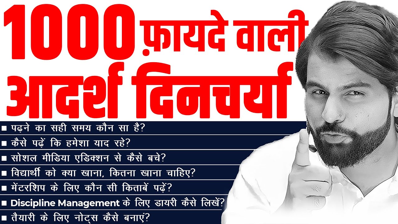 Ideal routine for Indians || एक विद्यार्थी कीआदर्श दिनचर्या ~ ABK Sir