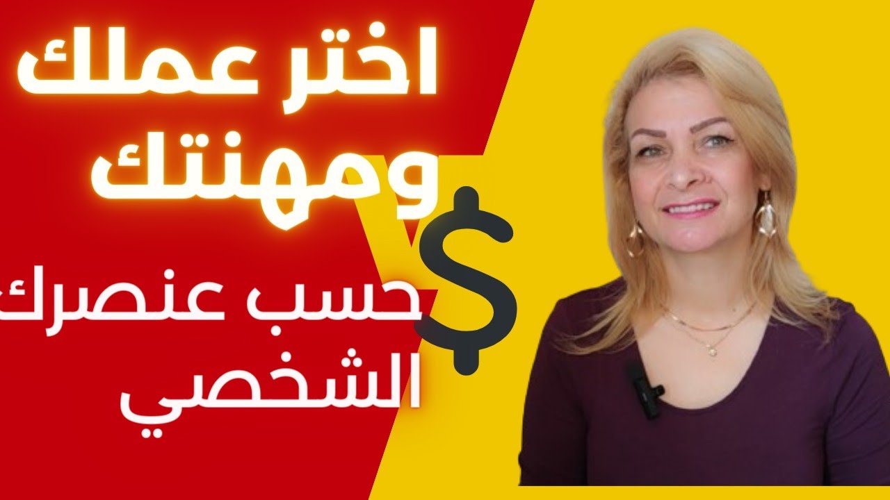 ماهو العمل الذي يحقق لك الدخل المادي الكبير والوفره  والازدهار والنجاح