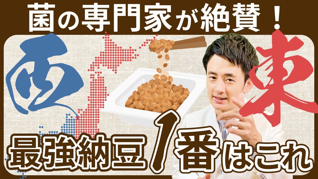 日本中の納豆を徹底調査！自然栽培×自然発酵×天然の納豆菌をついに発見！？