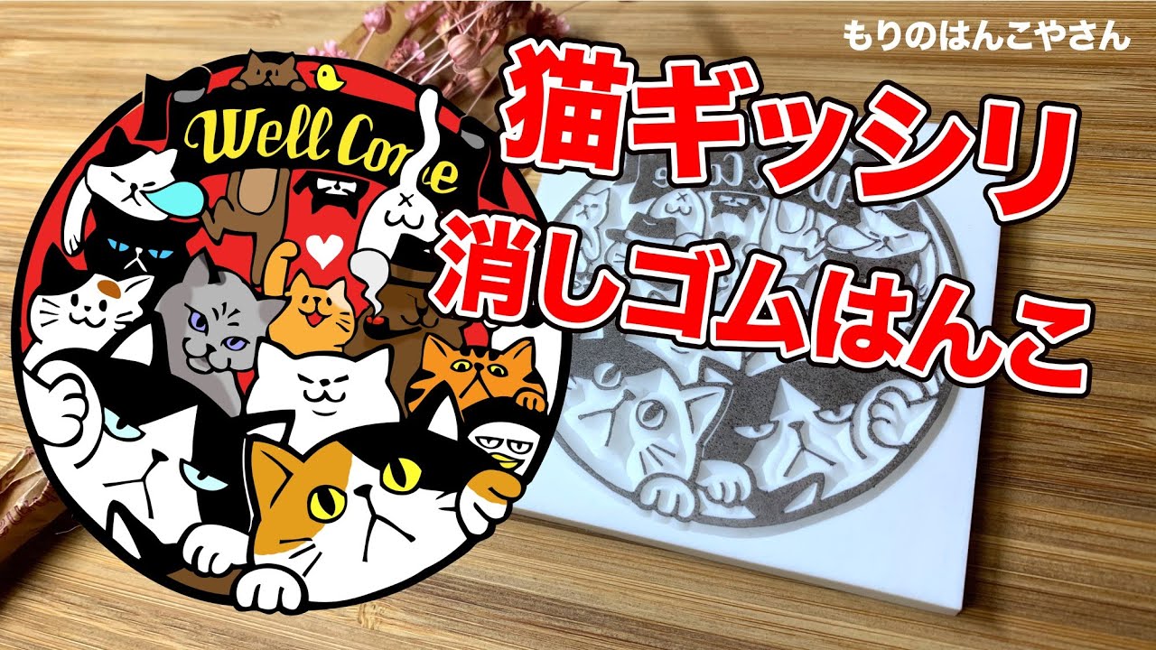 猫ギッシリの消しゴムはんこ