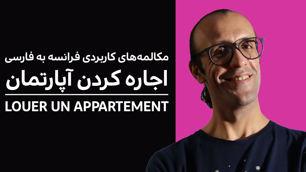 روز 23 - اجاره به فرانسه  -  | A2, B1