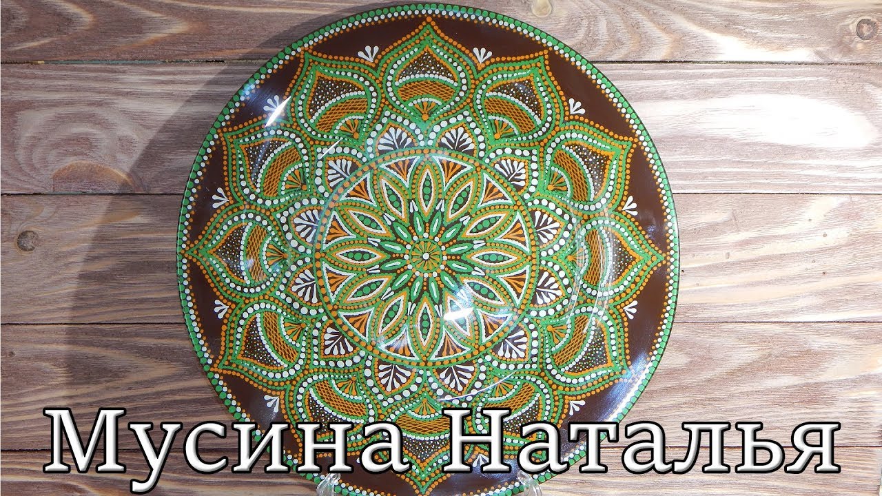 Бутербродная тарелка. Точечная роспись. Мастер класс.