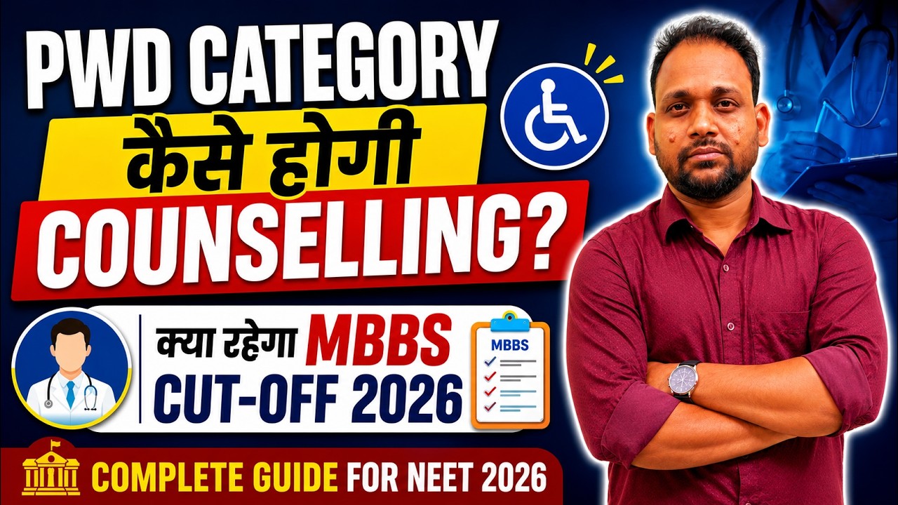 PwD CATEGORY | MBBS ADMISSION PROCEDURE | EXPECTED MBBS CUT OFF | AIQ| MCC COUNSELLING 2026 |