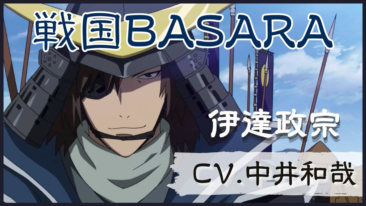 【戦国BASARA】伊達政宗 ボイスまとめ Character Voice 中井和哉