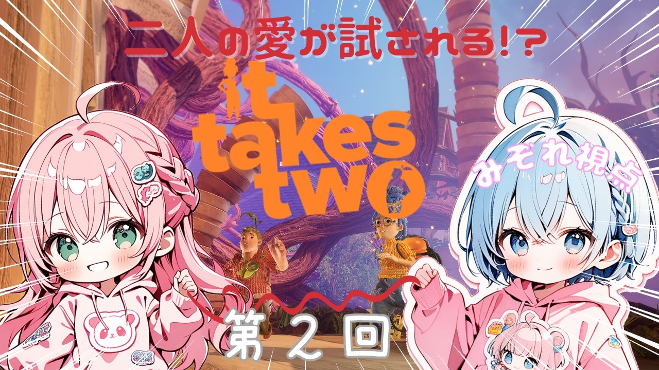 【It Takes Two】第２回！天使ゆうりちゃんとコラボ！ついに愛は芽生えるのか！？【滴みぞれ】