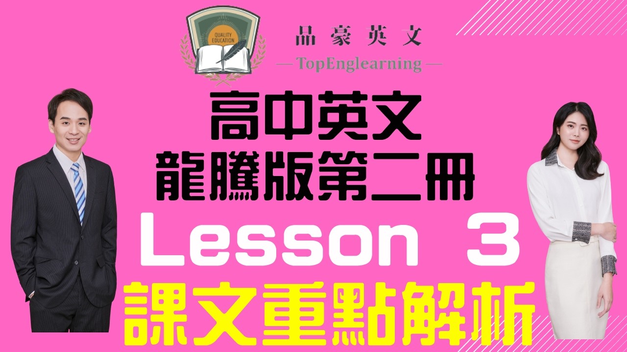 高中英文 龍騰版 第二冊 Lesson 3: The Birthmark  課文重點整理