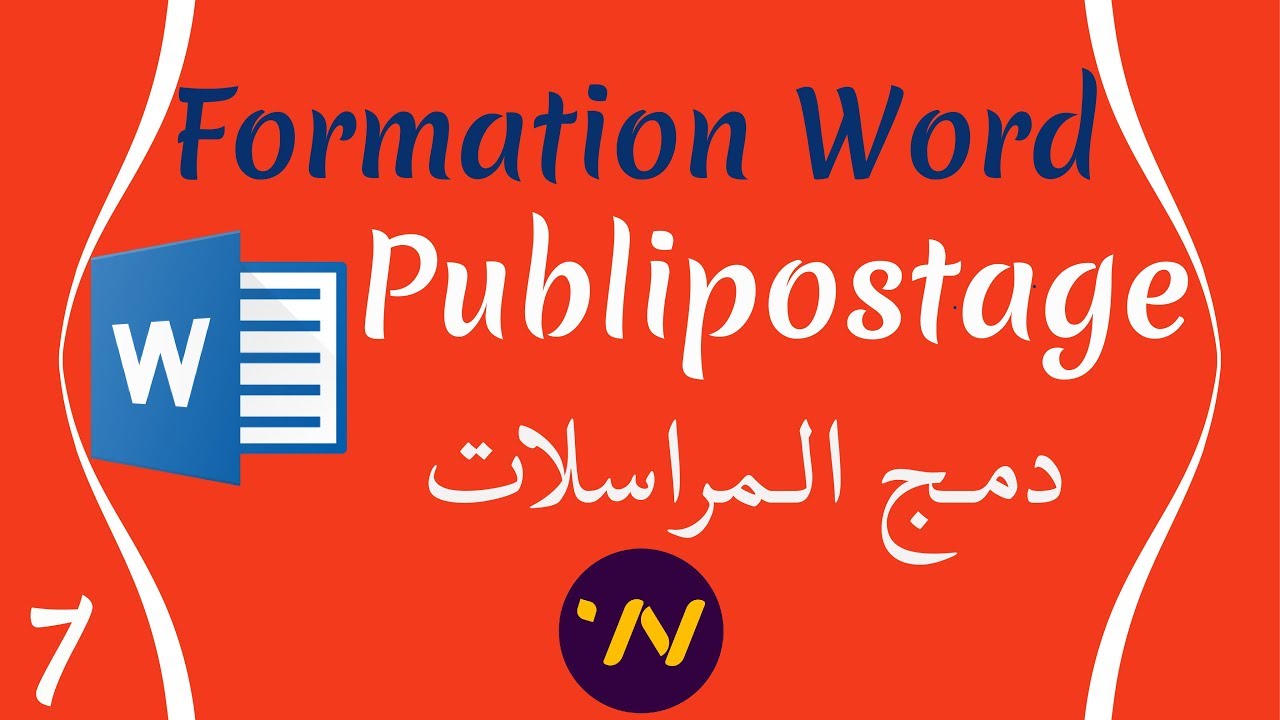 7_ formation word publipostage دمج المراسلات في الوورد 2010