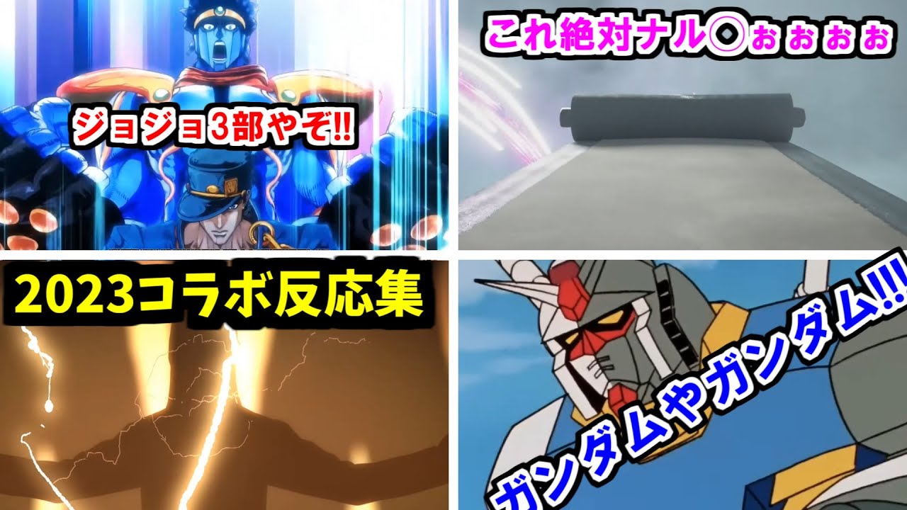 【反応集2023】コラボに気づくオタクのリアクションがヤバい【モンスト】