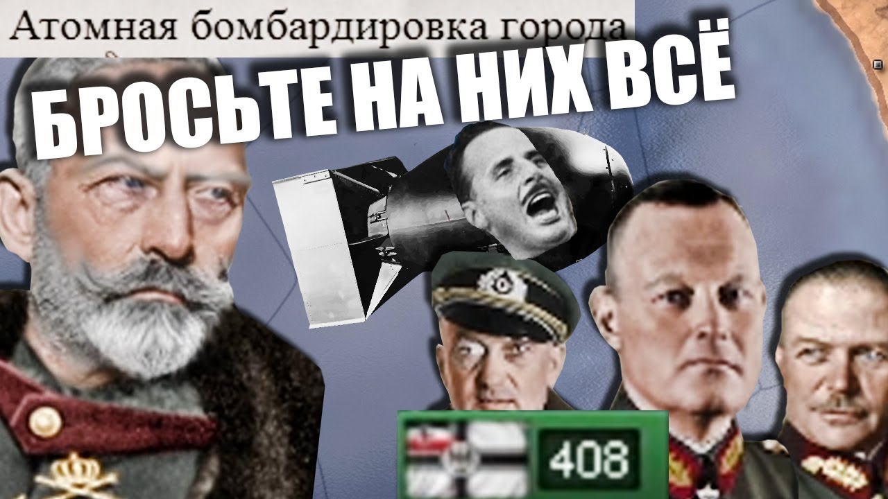 ПОСЛЕДНЯЯ НАДЕЖДА ГЕРМАНСКОЙ ИМПЕРИИ HOI4 KAISERREDUX (Второй Вельткриг)