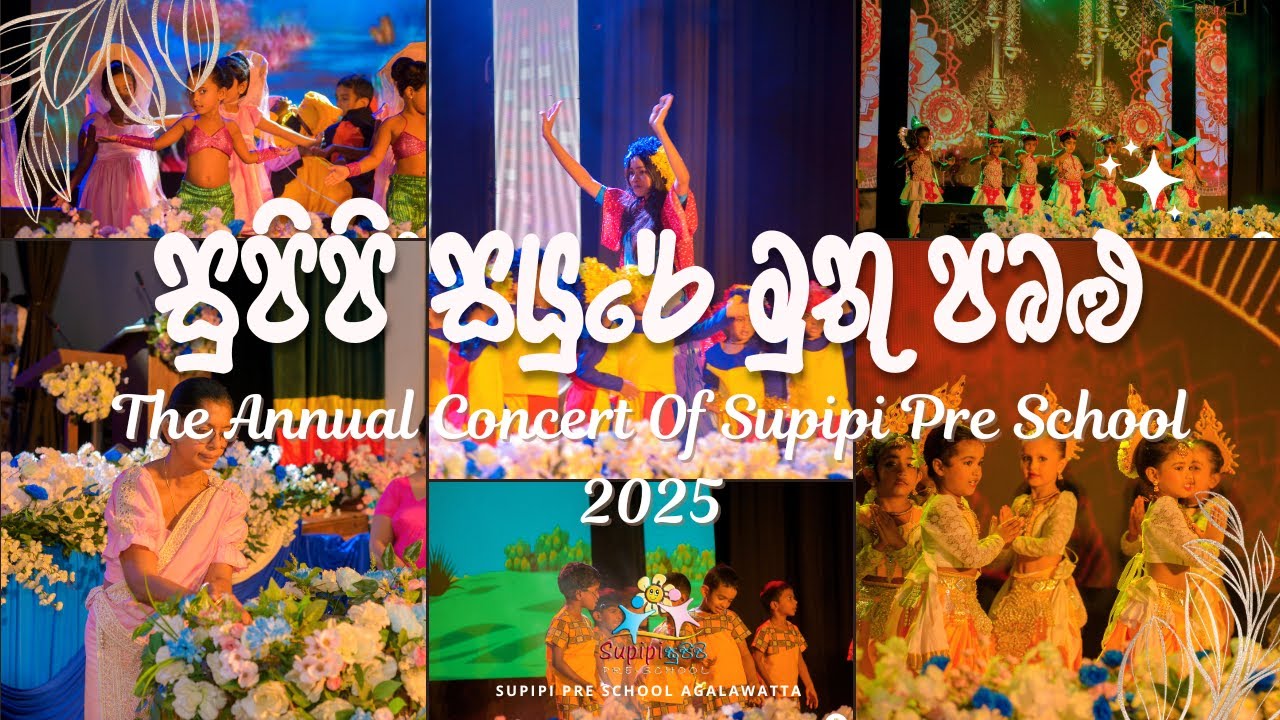 සුපිපි සයුරේ මුතු පබළු 2025 🌊 - The Annual Concert of Supipi Pre School – 2025 – Highlight Video ✨💙
