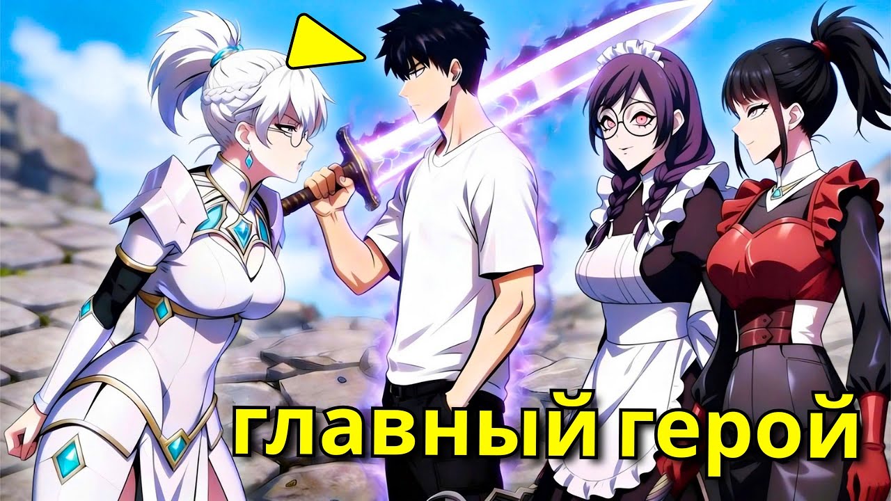 Девушки Унижали Его Не Зная Что Он Регрессор Номер Один Из Будущего - Пересказ Манхвы