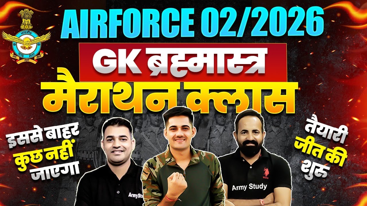 Airforce GK Marathon Class 2025 | Airforce GK 2025 | Airforce Marathon Class 2025