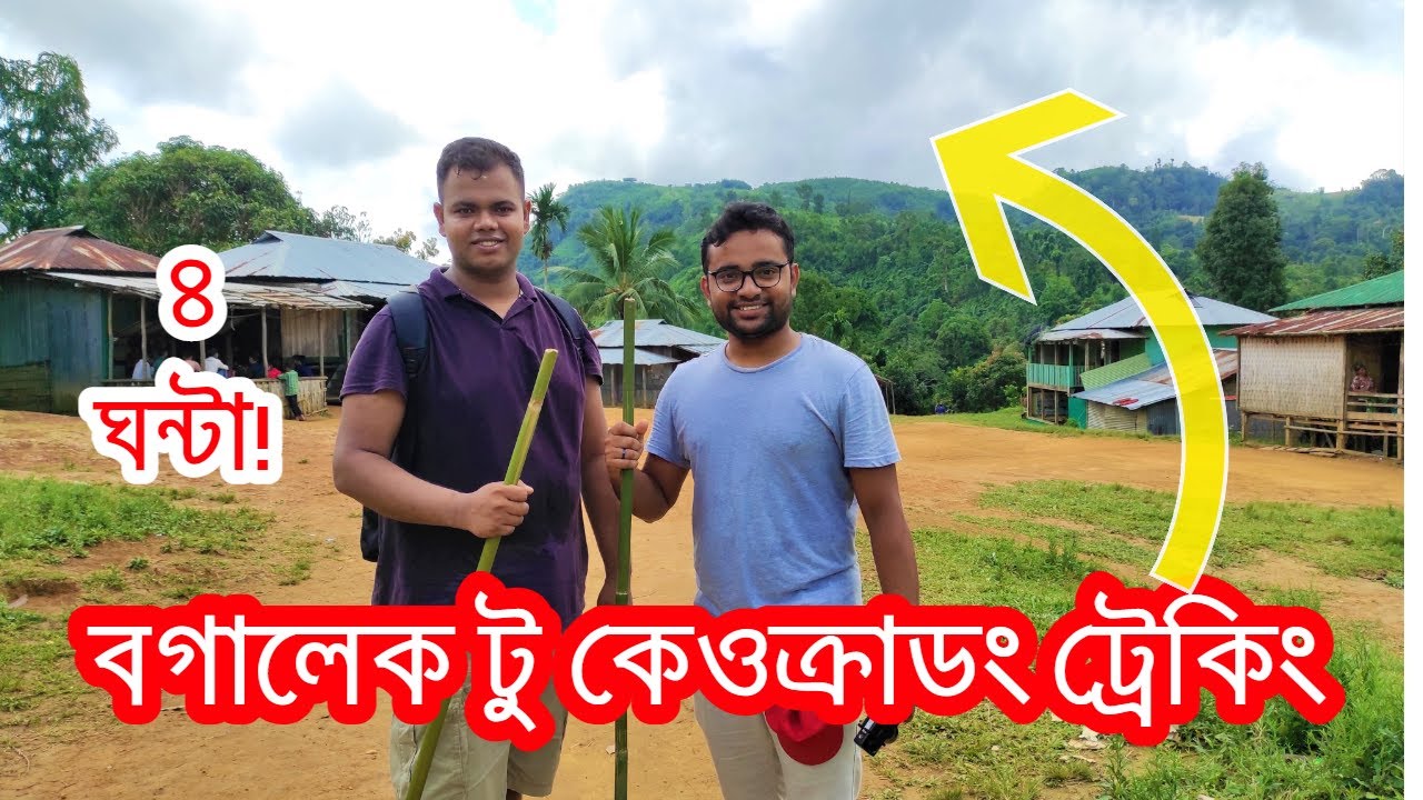 ৪ ঘন্টা হেটে গেলাম বগালেক টু কেওক্রাডং! Keokradong Bandarban |Boga Lake Keokradong Tour|Trekking E2