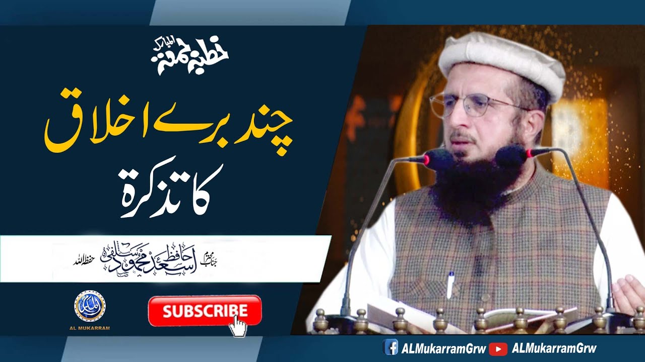 Chand Bury Akhlaq Ka Tazkira By Hafiz Asad Mahmood Salfi 20 05 2022