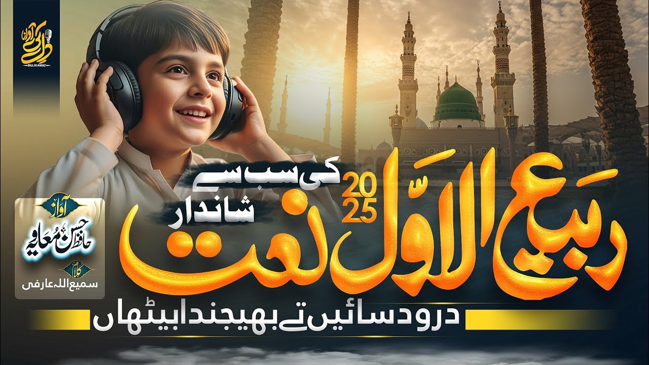  Darood Sain Tay Bhajinda Baithan | Rabi ul Awwal Special Naat Sharif 2025 | By Hafiz Hasan Muavia