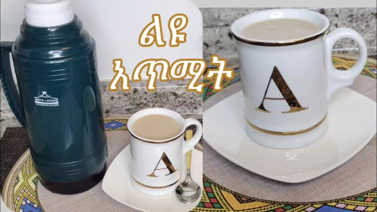 ልዩ የአጥሚት አሰራር / Ethiopian Drink Special Atmit Recipe
