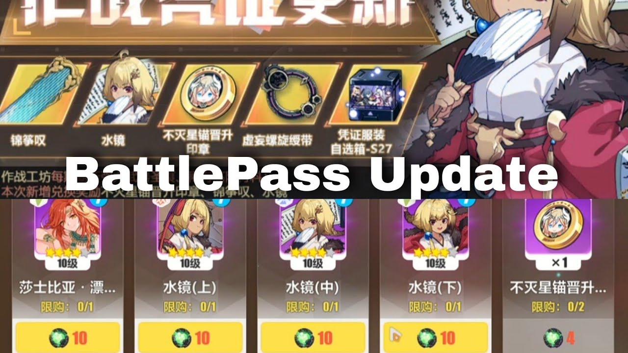 5.9 Honkai Impact 3 (崩坏3rd) -  BattlePass (BP)