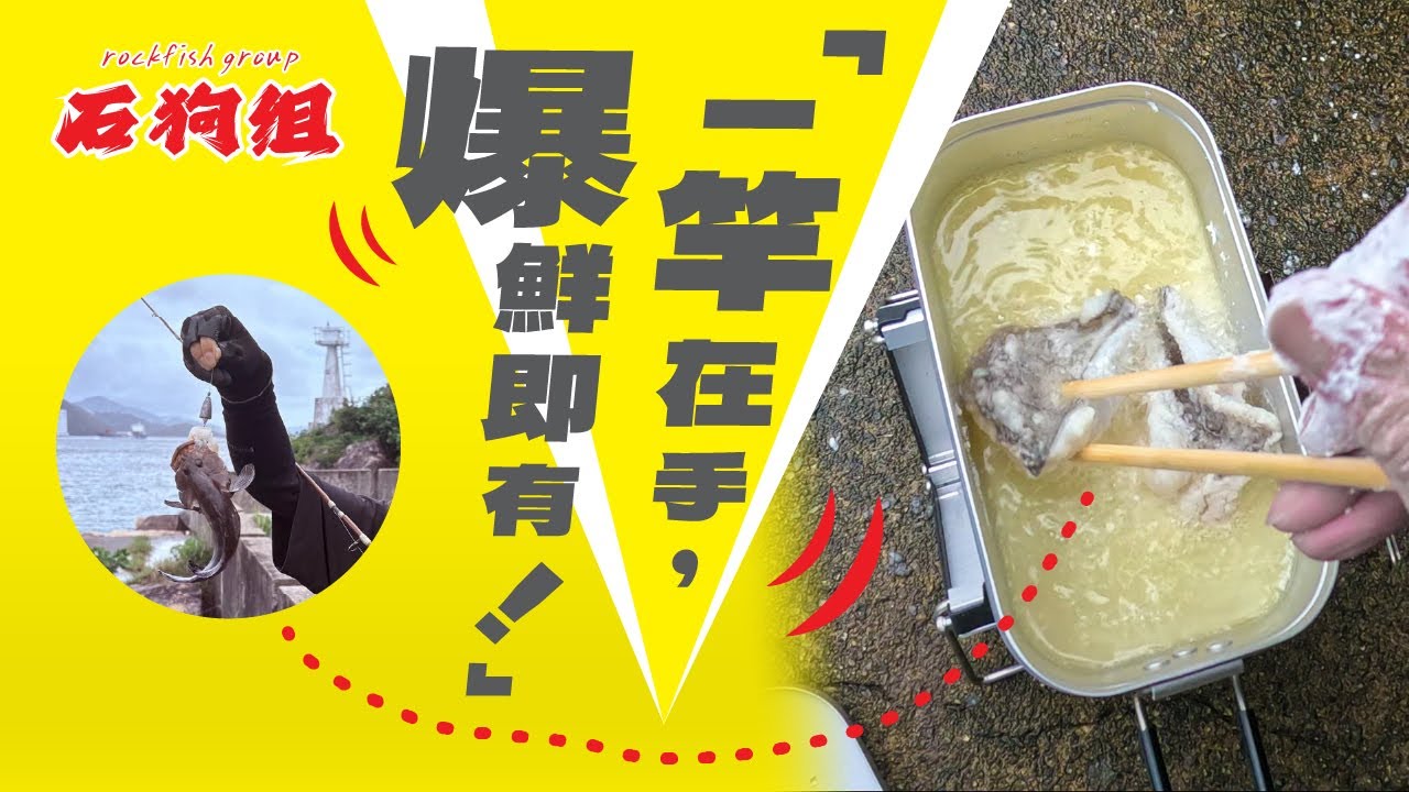 Catch. Cook. Boom! 🎣🍴😋 #fishinghk    , #fishing , #fishinglife    ,  #fishingadventures