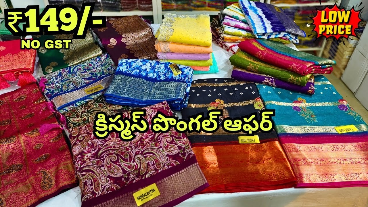 Madina Wholesale Sarees  ₹149/- క్రిస్మస్ పొంగల్ ఆఫర్ - Aziz Textiles Hyderabad