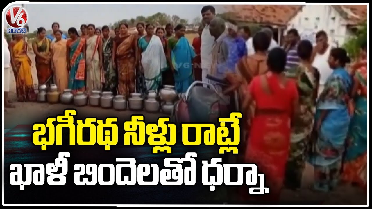 Metlachittapur Villagers Protest With Empty Pots For Drinking Water | Jagtial | V6 News