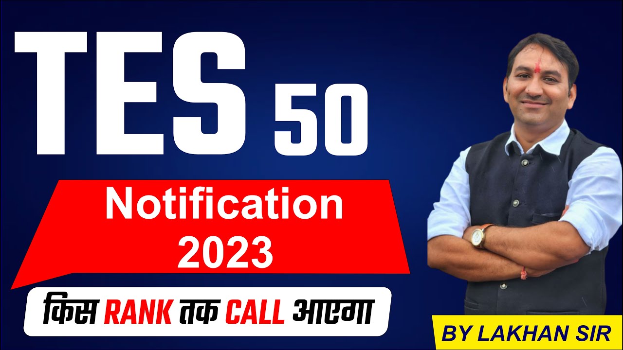 TES entry 🤗 tes 50 notification l tes 50 l tes 50 age limit