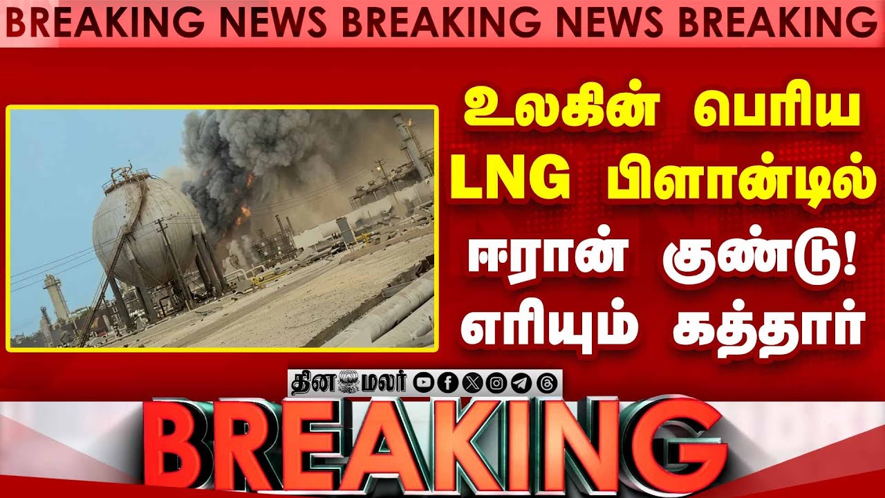 BREAKING தப்பு செய்த ஈரான்... உலகப்போர் அபாயம் | Ras Laffan gas plant | south Pars | Israel vs Iran