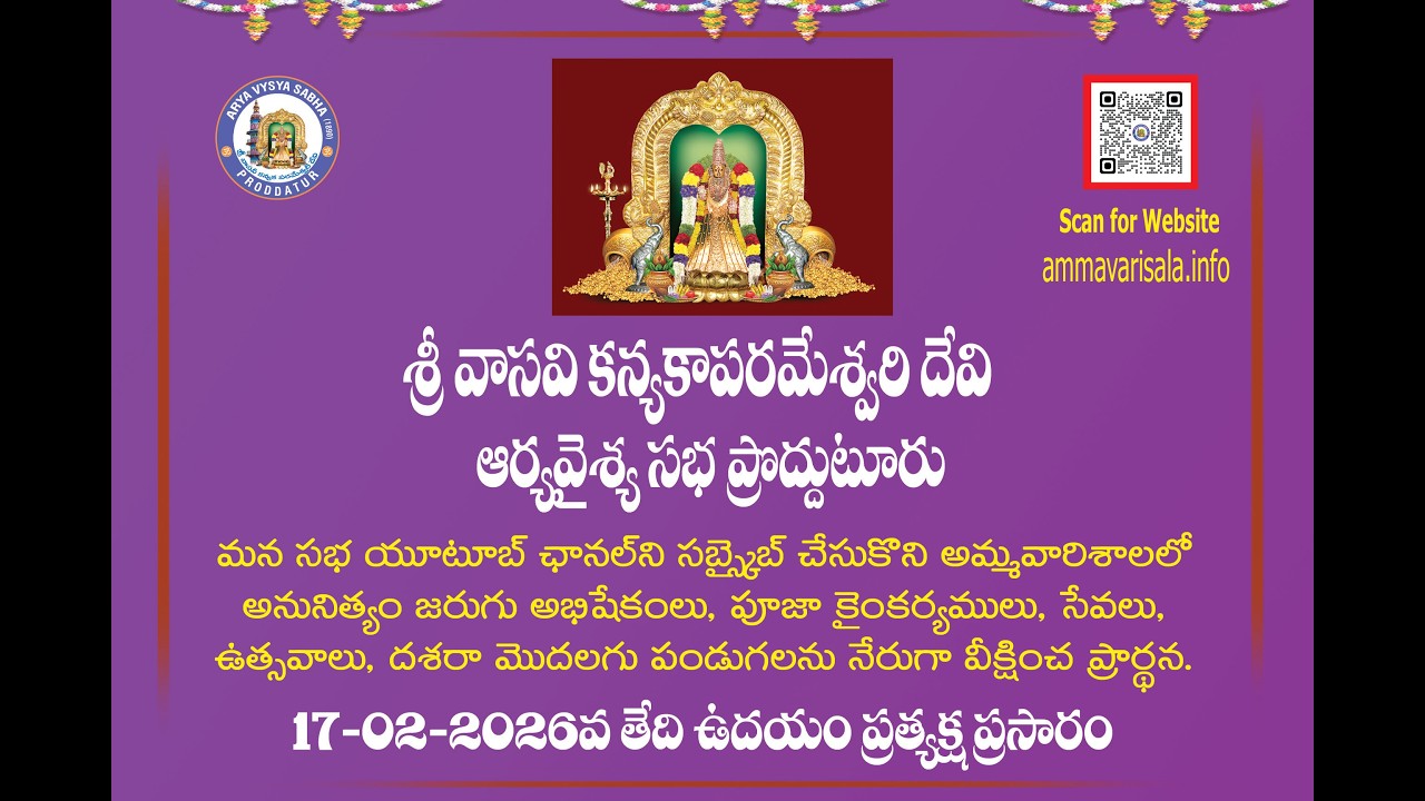 Sri Kanyaka Parameswari Devasthanam  Proddatur Ammavarisala Arya Vysya Sabha 17-02-2026