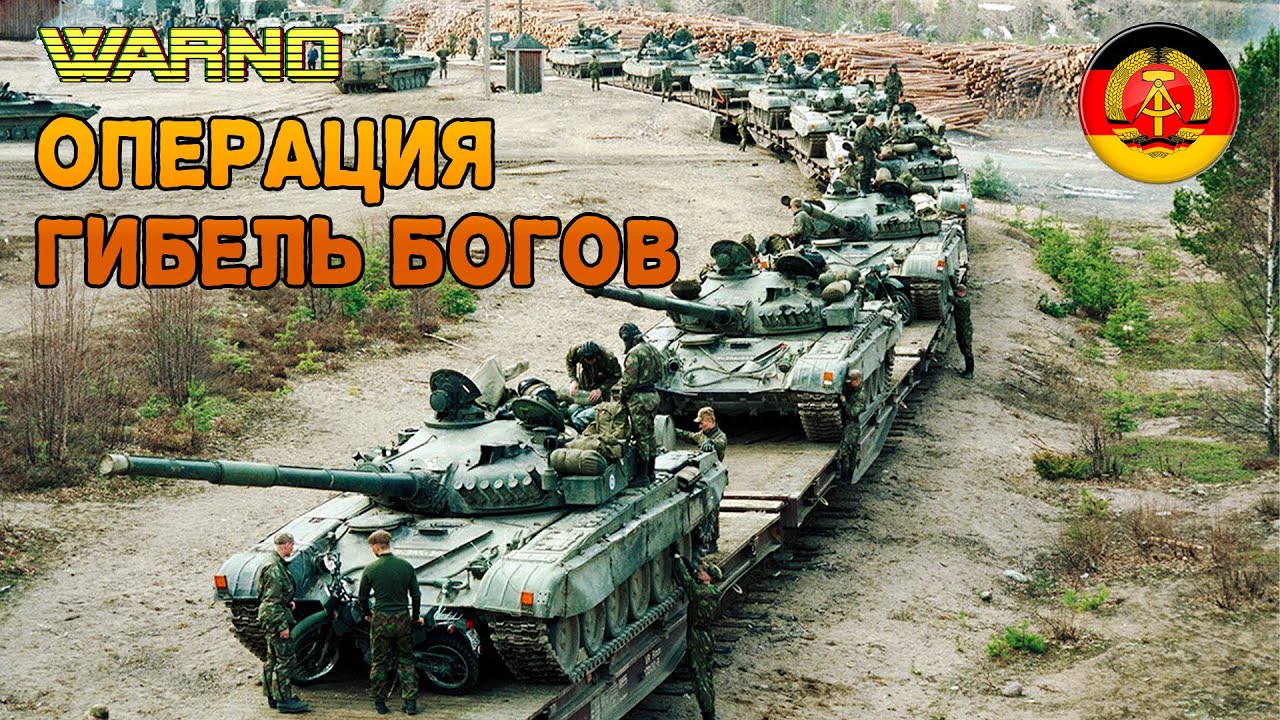 WARNO ОПЕРАЦИЯ ГИБЕЛЬ БОГОВ победа на последней секунде