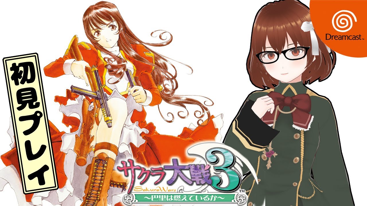 サクラ大戦3をやります！#3【コグレアキ】
